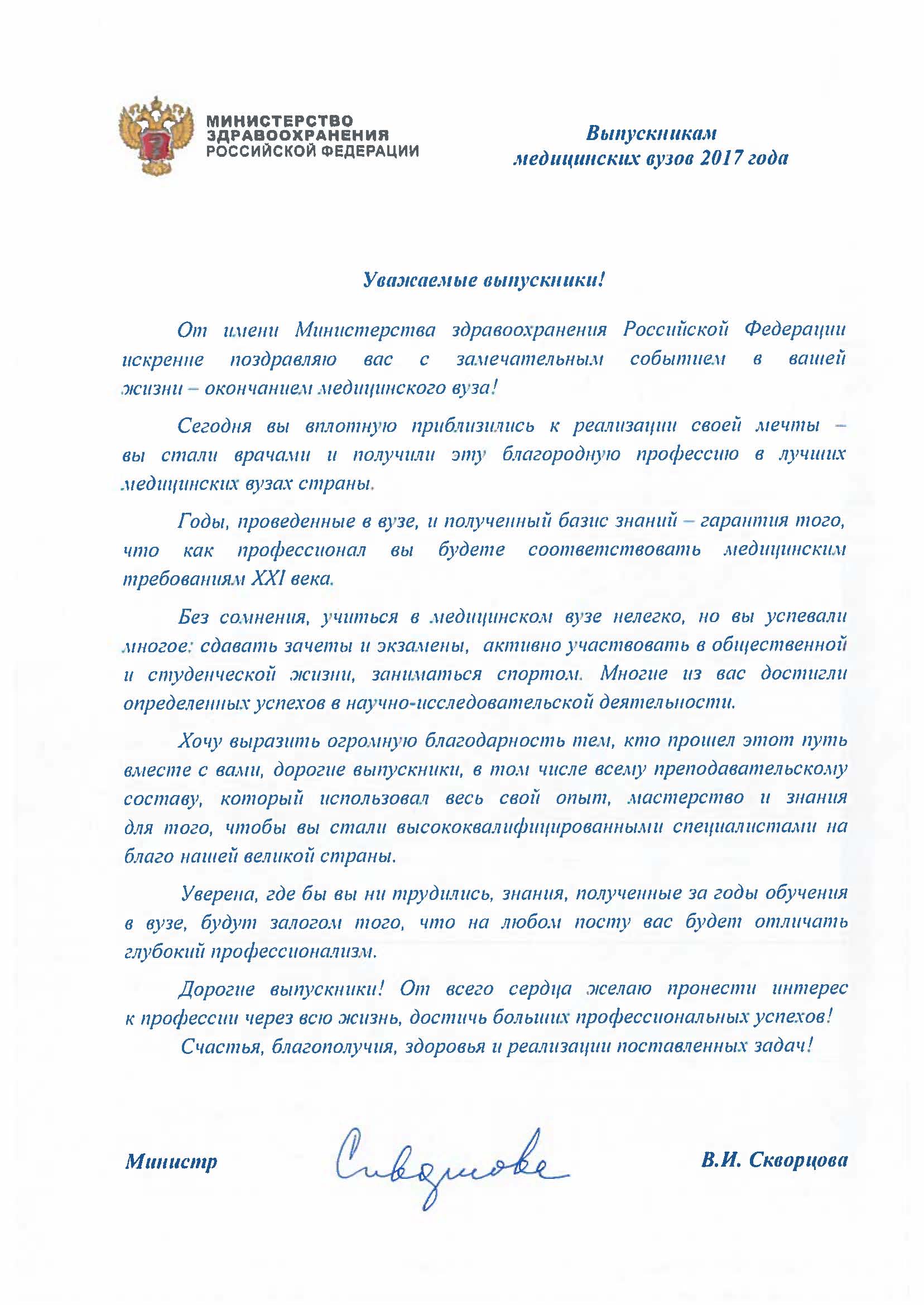 Выпускникам медицинских вузов поздравление Выпускникам медицинских вузов поздравление