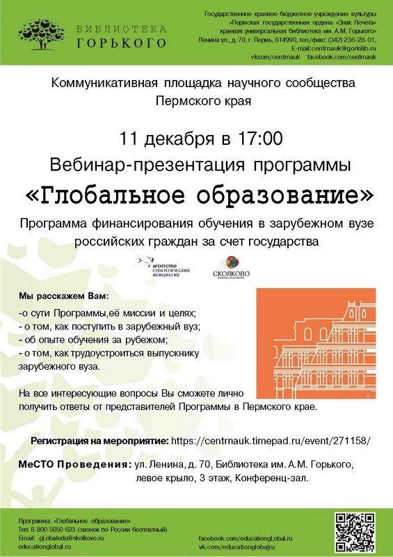 Глобальное образование Глобальное образование