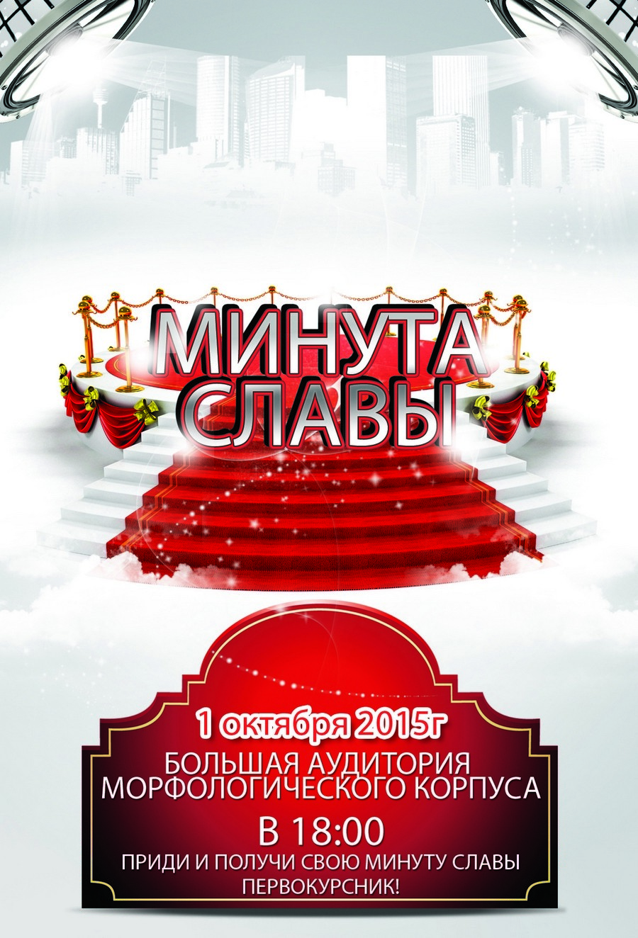 Минута славы 2015